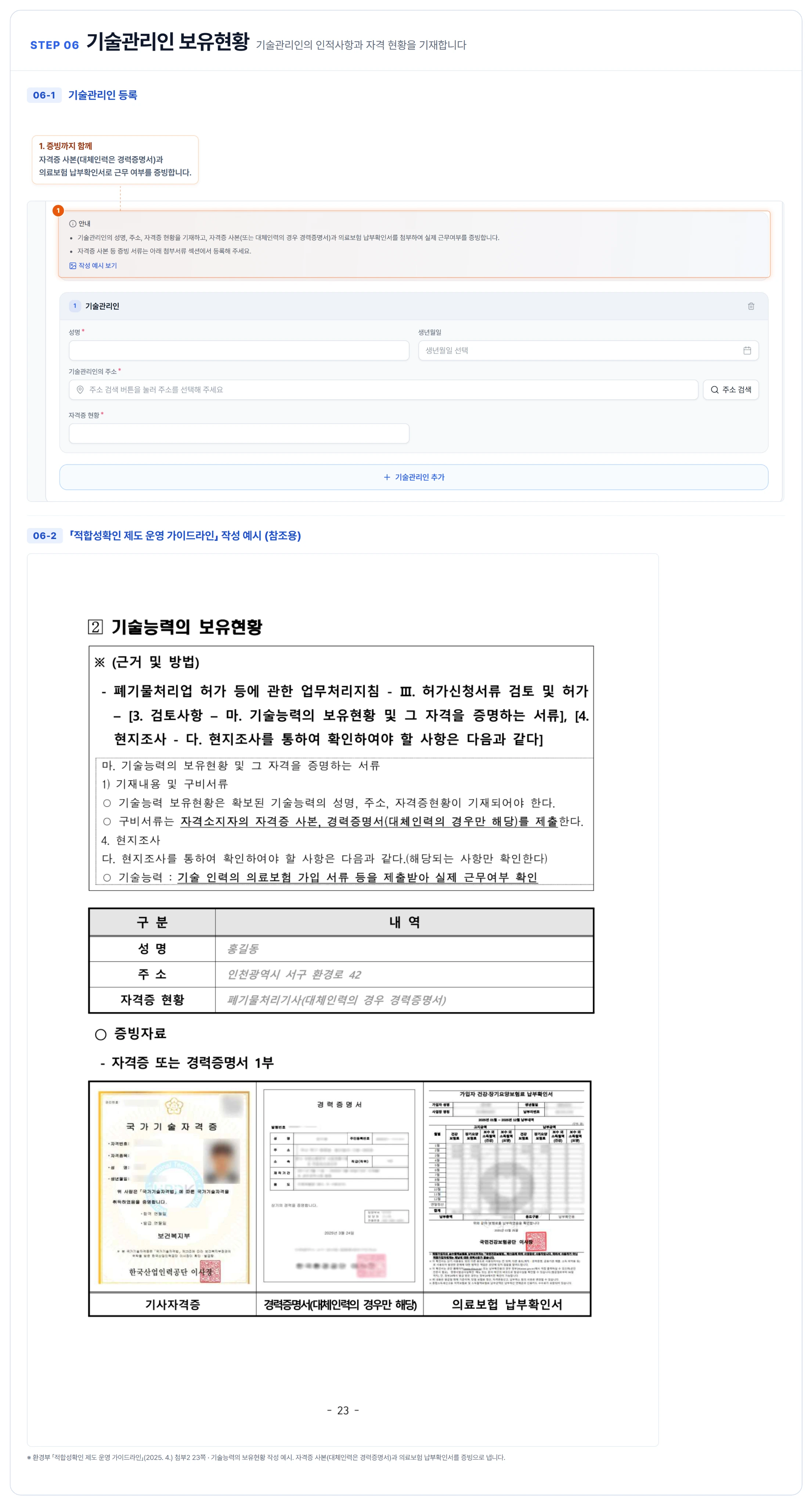 작성 안내 이미지 7