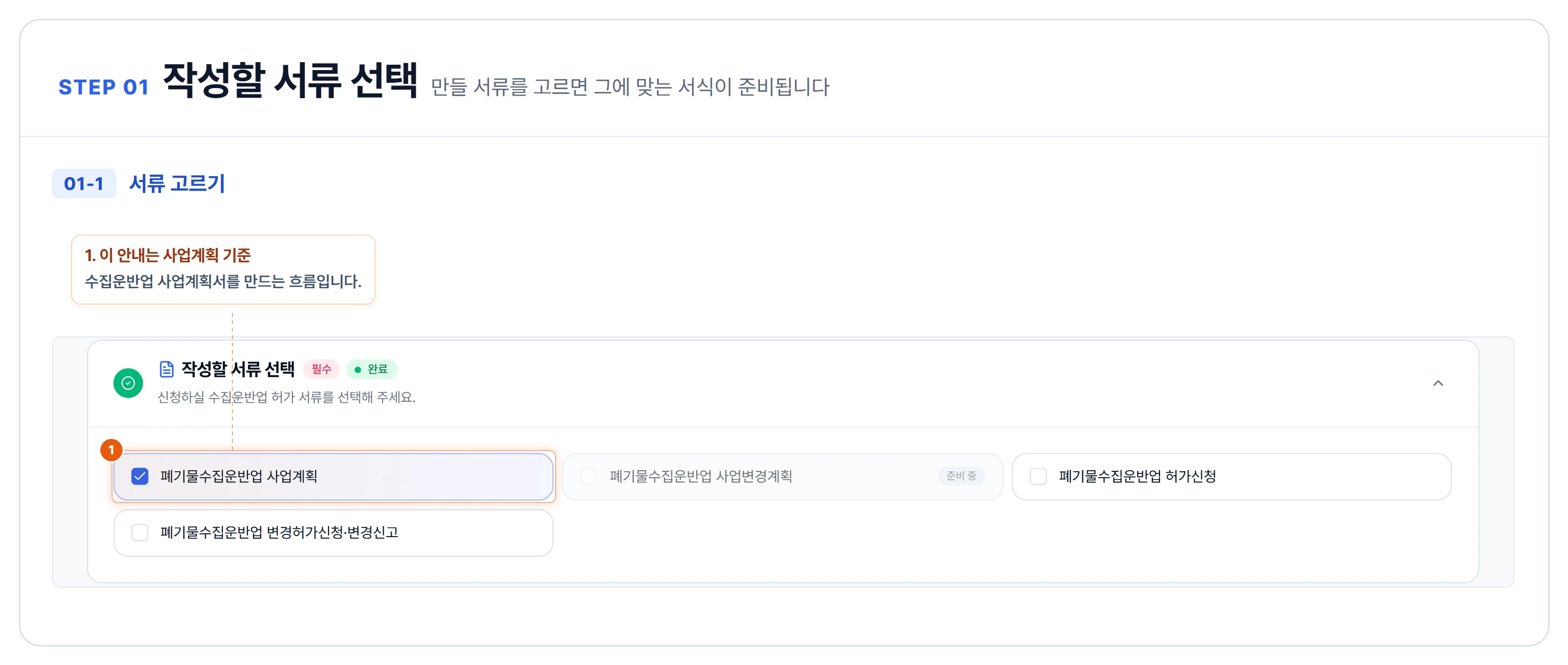 작성 안내 이미지 1