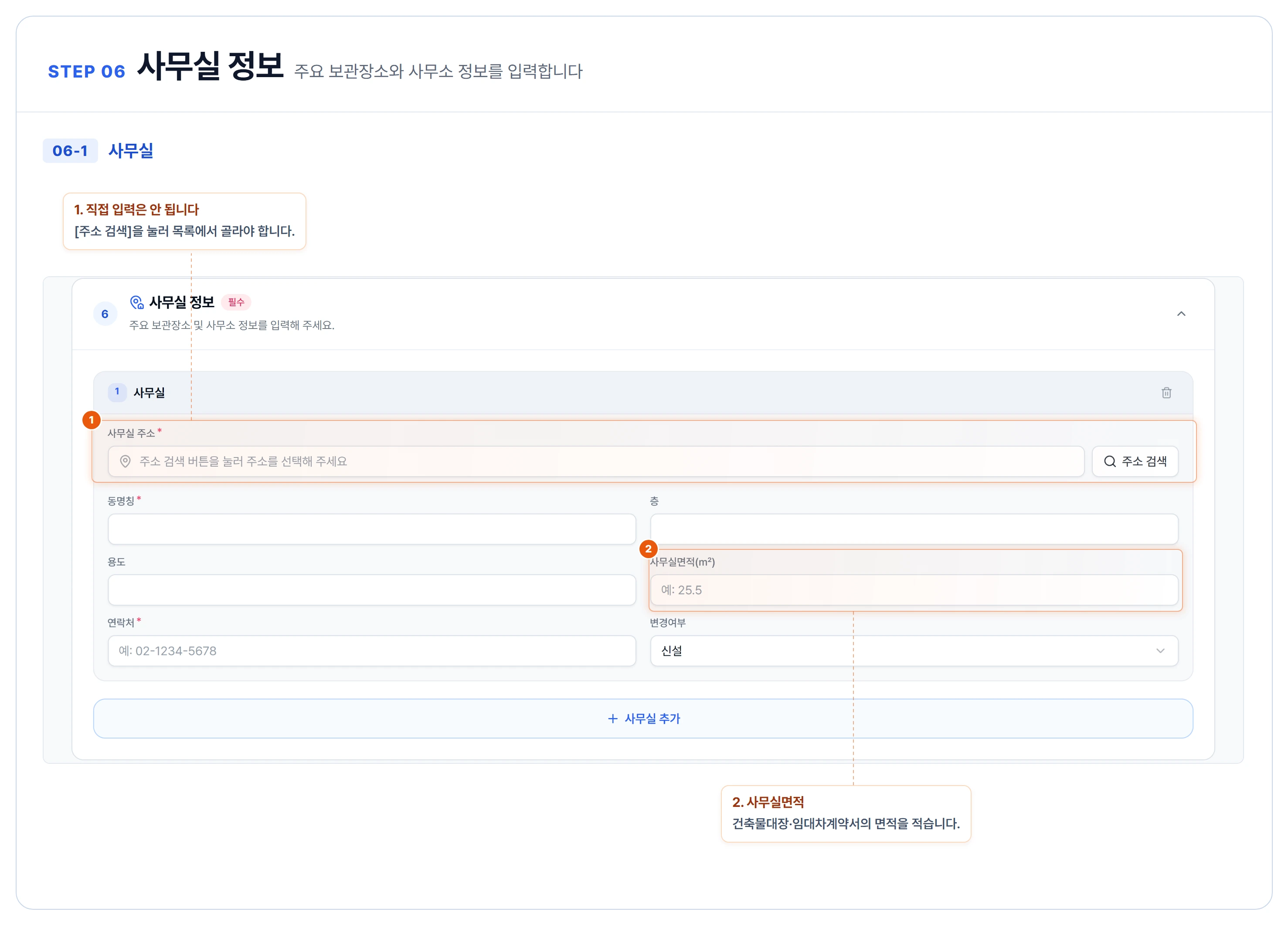 작성 안내 이미지 6