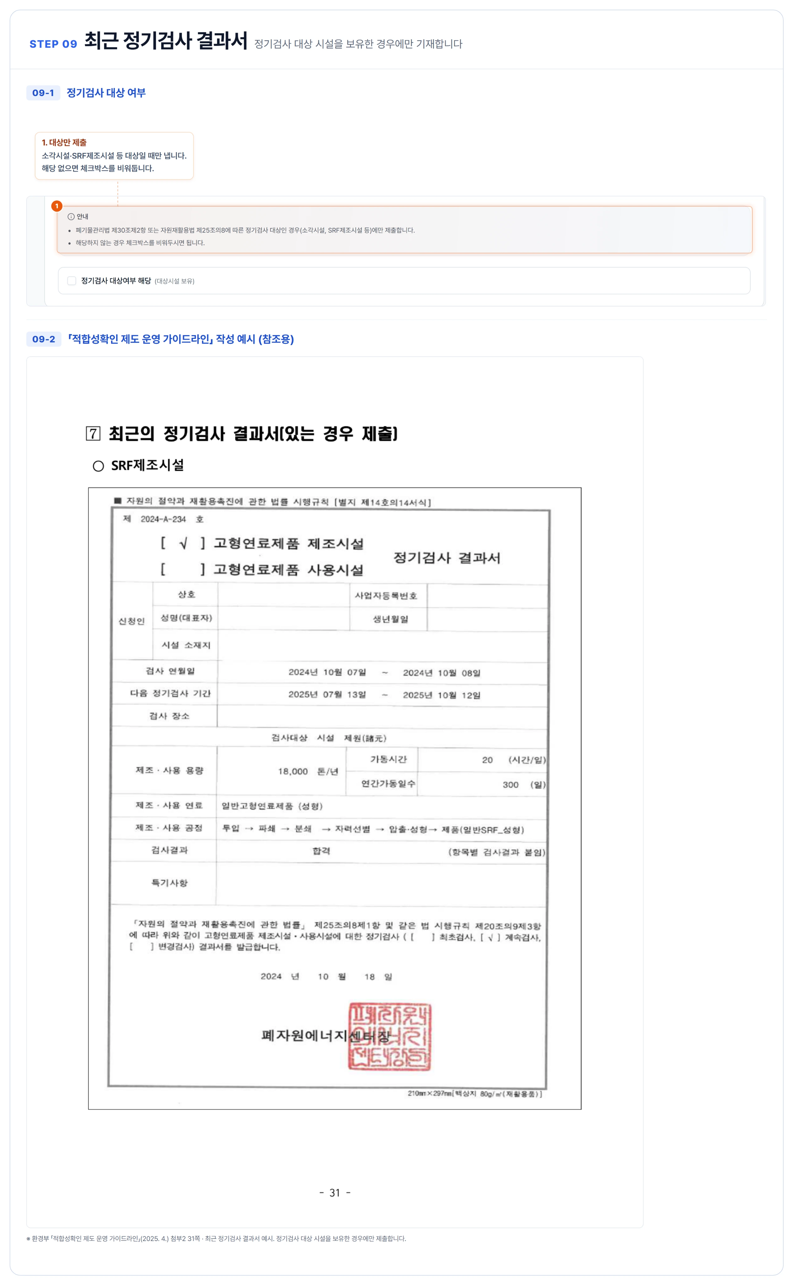 작성 안내 이미지 10