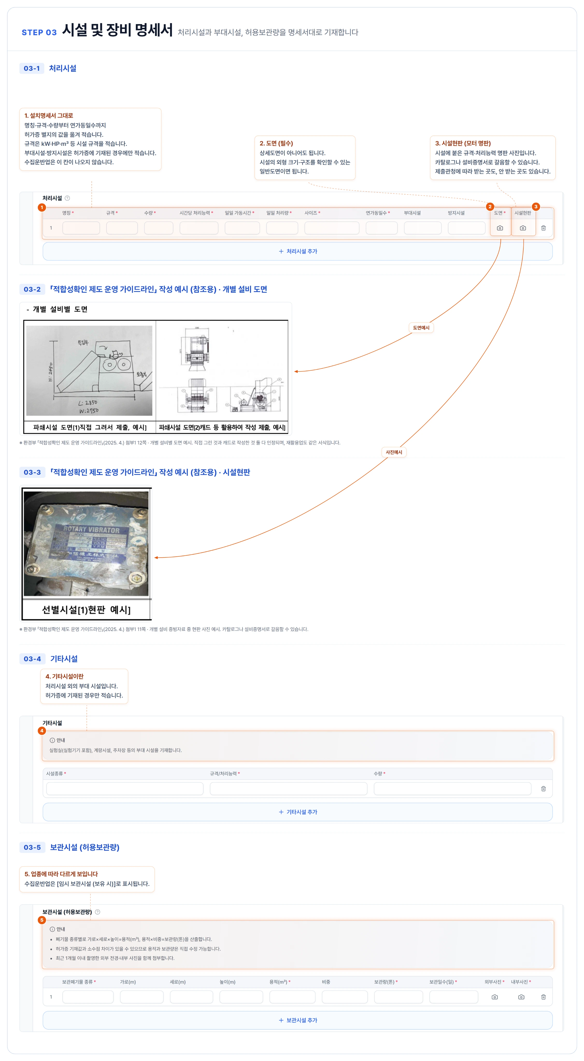 작성 안내 이미지 4